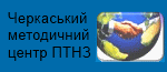 ЧОНМЦ ПТО